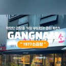 1977소곱창 이미지