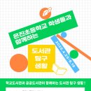 은진초등 네이버블로그