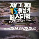 TS튜닝센터 이미지