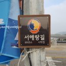 서해랑길89코스,경기둘레길49코스 안산구간(전곡항~탄도방조제~탄도항~대부광산퇴적암층절벽~불도방조제...