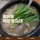 백암슈퍼 | 범어동 밥집, 백암왕순대 순대국밥 후기