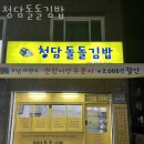 청담돌돌김밥 네이버블로그