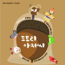 도토리기획 표준방송 FMTV