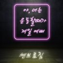 SSenbro gym(쎈브로짐) 이미지