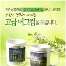 [5.24~6.12] 기존 상품권을 신상품권으로 교환하시는 고객께 프랑스 명화가 새겨진 고급 머그컵을 드립니다.＜대상: 기존 상품권 50만원 이상 교환 고객이래요＞ 이미지