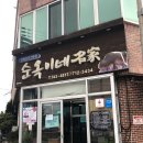 순옥이네 민박 네이버블로그