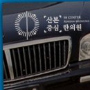 산본중심한의원 이미지