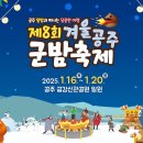 &#34;따뜻한 군밤 한입&#34; 13만명이 찾은 미식 축제 이미지