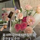 세븐일레븐 춘천지석로점 | 춘천꽃집 세이지플라워카페 | 커피까지 맛있는 꽃가게 후기(무인픽업, 가격, 메뉴 등)