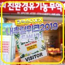 농업회사법인(주)디피앤에스 | 코엑스 2019 내추럴위크 박람회 (8/1~8/3)