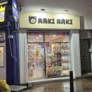 GS25진주계동점 | 진주 신상 시내 소품샵 라키라키 솔직후기