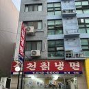 석천칡냉면 | [석천칡냉면] 부평 부개동 냉면 맛집 석천칡냉면 내돈내산 솔직후기
