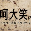 가가대소 네이버블로그