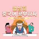 [초급] 중국어회화 | [꾸준히 중국어 공부] 초급 중국어 독학! 중국어 회화 실생활 중국어 같이 공부해요:)