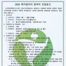 2026년 장애인복지일자리(참여형) 참여자 모집공고 안내 이미지