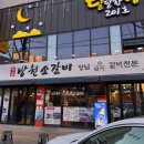 방천 | [공지] 범어동 방천 소갈비 후기