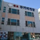 여수사랑재활요양병원 이미지