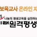 아이원격평생교육원