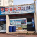웰빙종합정수기 - 여수시 진남로 90-1 | 웰빙종합정수기