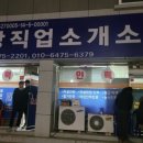 대광직업소개소 - 종로구 종로 224 | 대광직업소개소