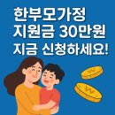 손주약국 | 한부모가정 취업지원금 신청 방법 총정리 (최대 30만원 + 자영업 컨설팅까지!)