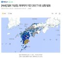 일본 지진났대서 도쿄여행간 친구 걱정햇는데 부산이 더 가깝네ㅅㅂ;; 이미지