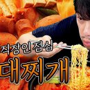 킹콩부대찌개 - 영암군 삼호중앙로 202 | 킹콩부대찌개