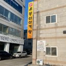 주식회사대가야/주왕산삼계탕 | 구미인동 사계절 몸보신 대표주자 삼계탕 맛집 주왕산삼계탕