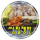 쌍팔쟁반 | 시지고기집 신매광장 맛집 &lt;쌍팔쟁반&gt; 후기 공유합니다