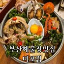 40년 전통의 3대 어머니손맛 원조 음봉 사철탕 본점 | 부산여행 해운대 맛집 추천 미포집 해운대본점