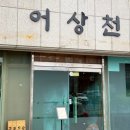 어상천시장 이미지