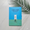 니체 | 철학책 인문 베스트셀러 니체의 초월자 후기