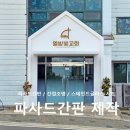 열방교회 | 전남 광양 _ 교회 간판 리뉴얼, 파사드 간접조명으로 고급스럽게 완성!+ 스테인드글라스 시트 &#39;열방빛교회&#39;