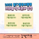 2025 동화동무씨동무 추천도서 선정을 위한 지회별 책 토론회 일정 이미지