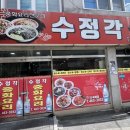 수정각 이미지