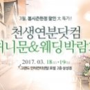 천생연분 - 동래구 금강공원로 39 | 천생연분