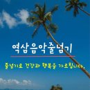 역삼 음악줄넘기&태권도 | 서울 서초구 역삼음악줄넘기태권도, 리뷰, 주차, 가격