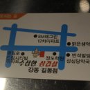 수상한삼겹
