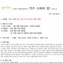 문화공간 Anne(앤) 키즈스피치 수업 이미지