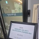 열린노무사사무소김완식 | [전재우 노무사] 서울청년센터 성동 사회안전망...위원회 위원으로 위촉 후기(성동구 청년 지원...