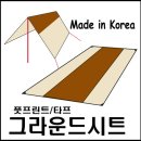 풋프린트 그라운드시트 방수포 이미지