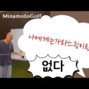 미나모토골프스튜디오