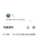 이후 | 쿠팡체험단 개편 이후 당첨 후기