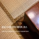 킨쇼 - 송파구 양재대로71길 20 | 잠실 3시간 런치 데이트 코스 I 5성급 호텔 셰프의 킨쇼 후기 + Orga 홀푸드 장보기 산책