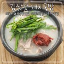 김삿갓돼지국밥 | 저의 인생국밥 김삿갓돼지국밥 부산대학병원맛집