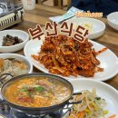 연안식당 | 인천맛집 <부산식당> 연안부두 밴댕이무침과 물메기탕 내돈내산 후기