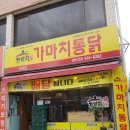 가마치통닭산청덕산점