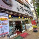 만수1동-7 | 만수동 장어 풍천장어대첩 방문 후기 찐추천