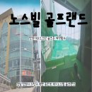 노스빌골프 이미지