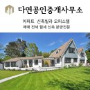 다연1공인중개사사무소 이미지